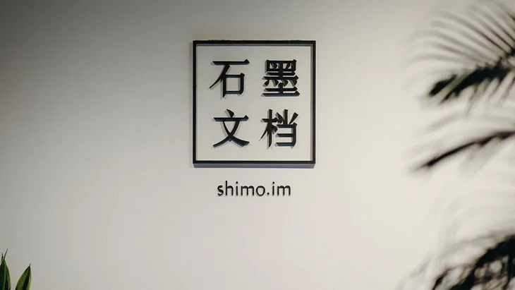 石墨文档头图.jpg