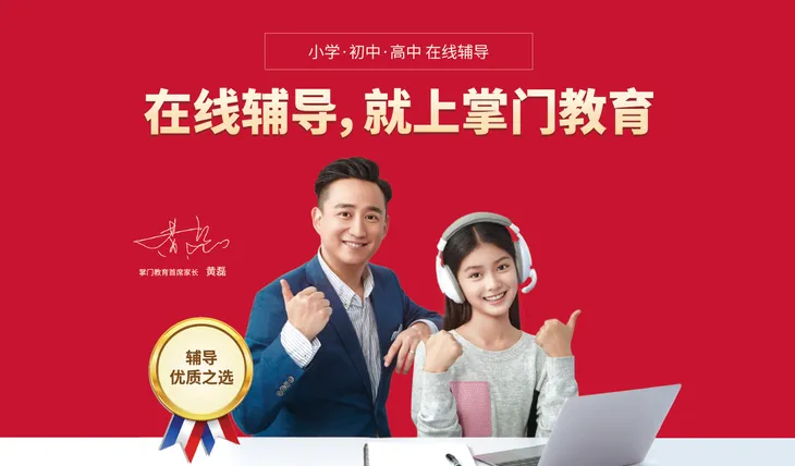 掌门教育页面头图.png