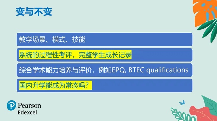 培生爱德思1.png