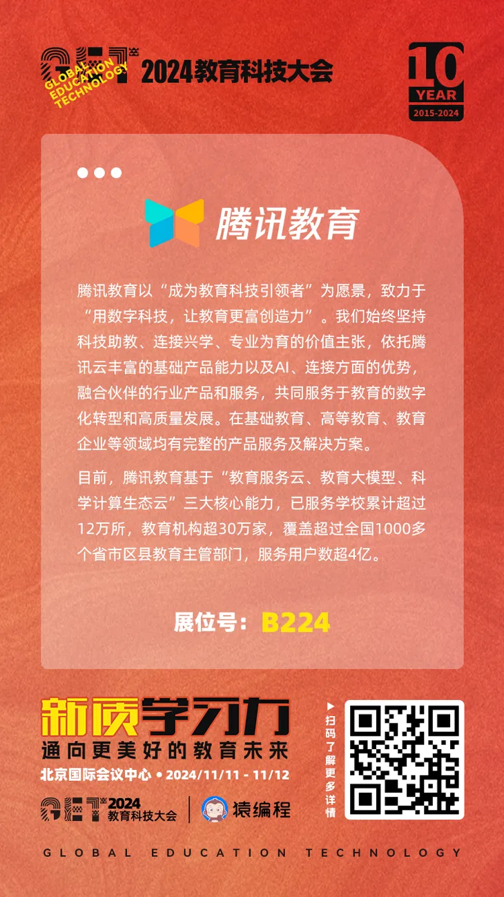 腾讯教育.png