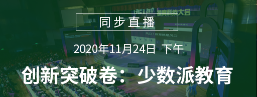少数派教育