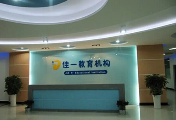 佳一教育2.jpg