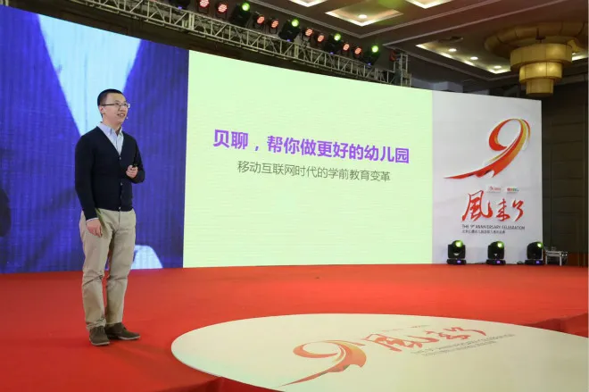 彭毅：助力幼儿园进入移动互联网时代_meitu_2.jpg