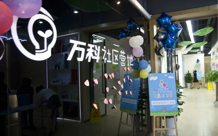 万科社区营地_meitu_3.jpg