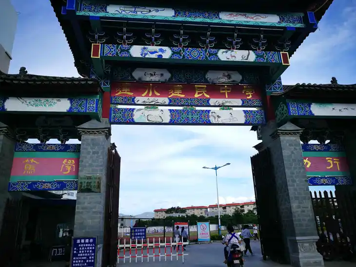 建民中学校门_meitu_1.jpg