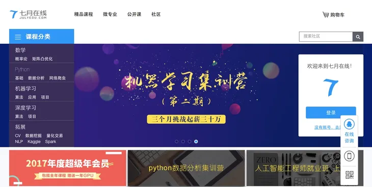 七月在线官网主页