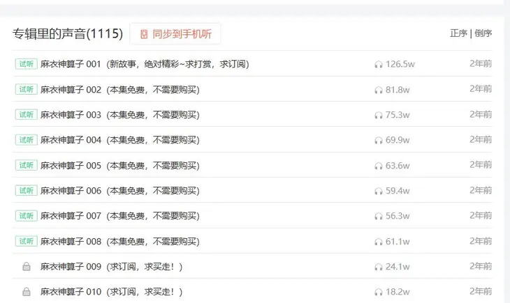 麻衣神算子.jpg