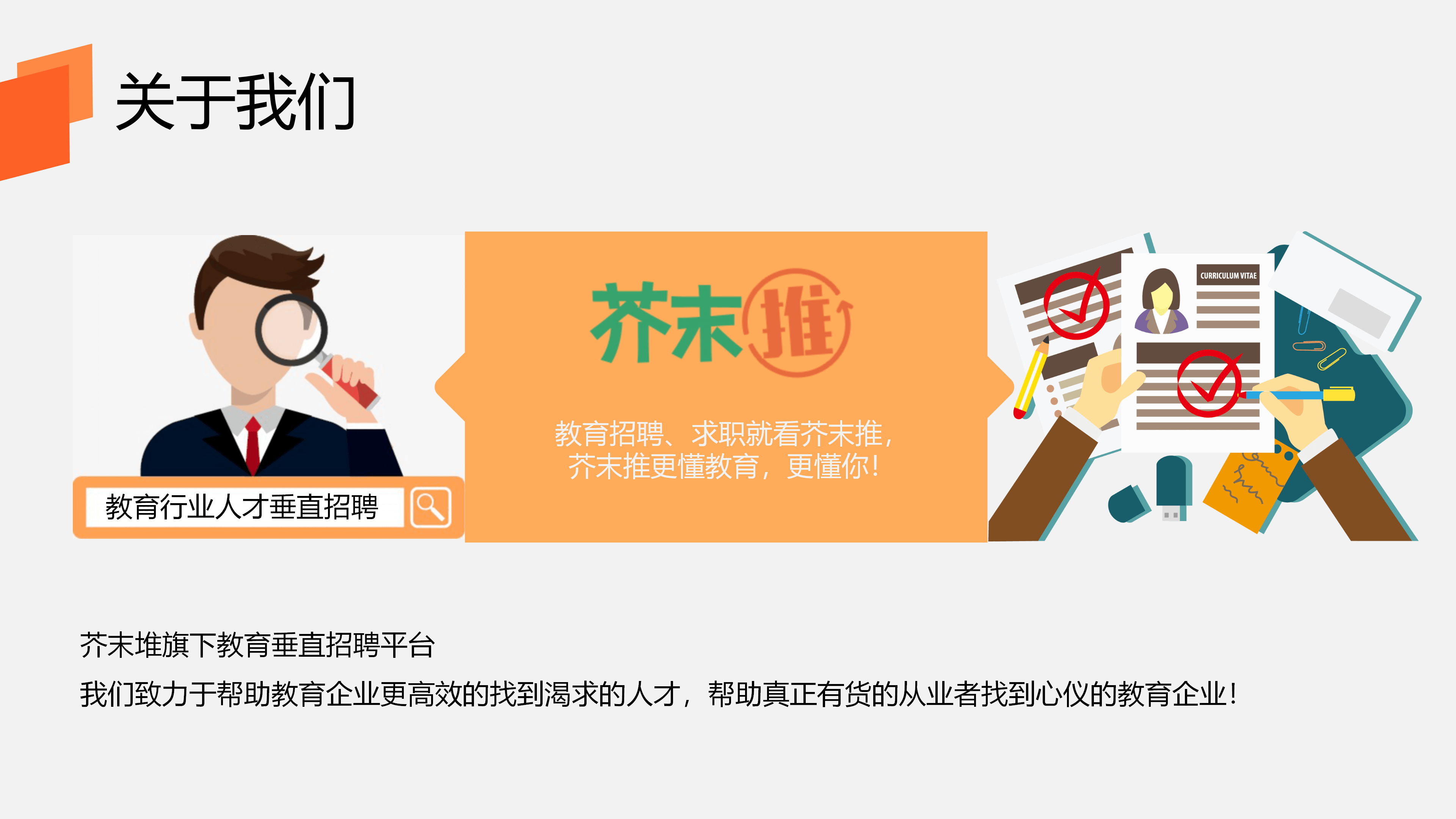 芥末推秋招合作方案（0912）V1.3版_03(1).png