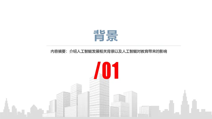 《人工智能+教育》蓝皮书_页面_003.jpg