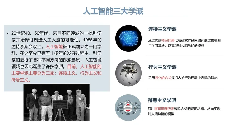 《人工智能+教育》蓝皮书_页面_008.jpg
