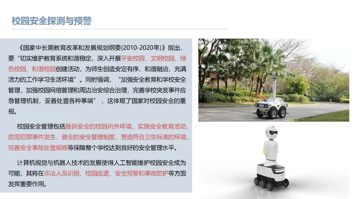 《人工智能+教育》蓝皮书_页面_016.jpg