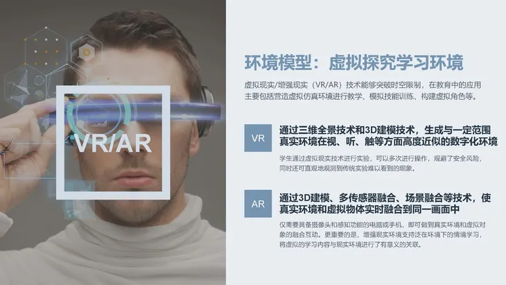 《人工智能+教育》蓝皮书_页面_031.jpg