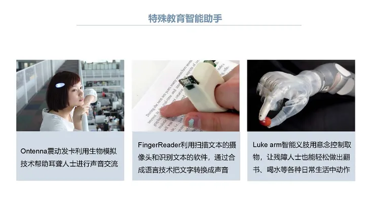 《人工智能+教育》蓝皮书_页面_044.jpg