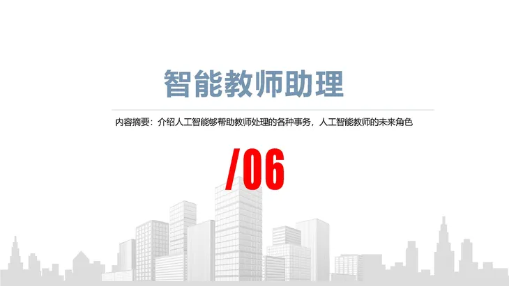 《人工智能+教育》蓝皮书_页面_059.jpg