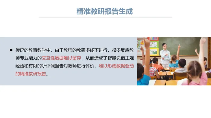 《人工智能+教育》蓝皮书_页面_070.jpg
