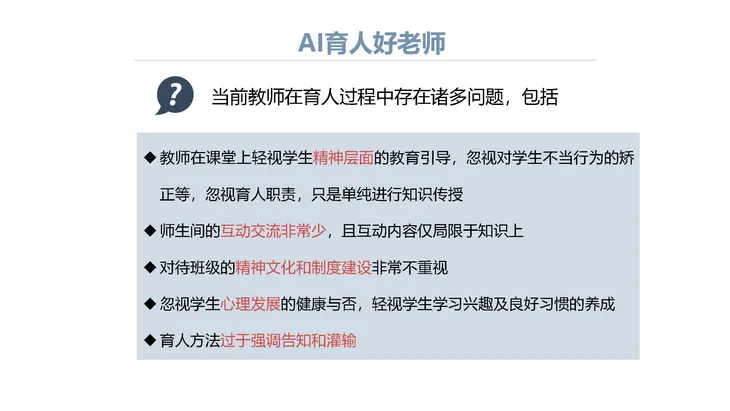 《人工智能+教育》蓝皮书_页面_074.jpg