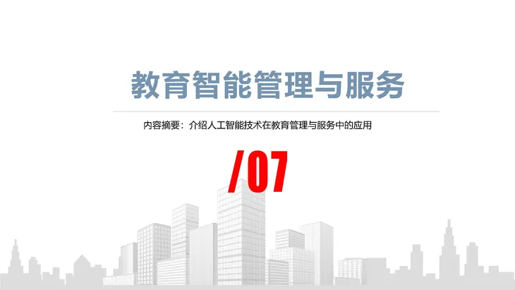 《人工智能+教育》蓝皮书_页面_077.jpg
