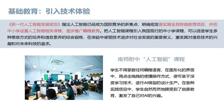 《人工智能+教育》蓝皮书_页面_099.jpg