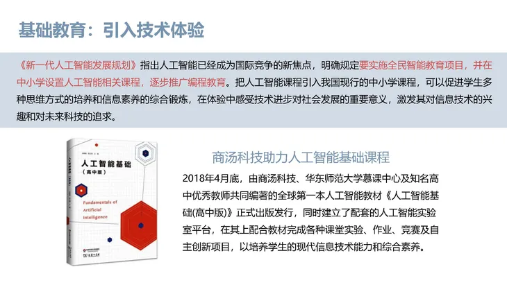 《人工智能+教育》蓝皮书_页面_100.jpg