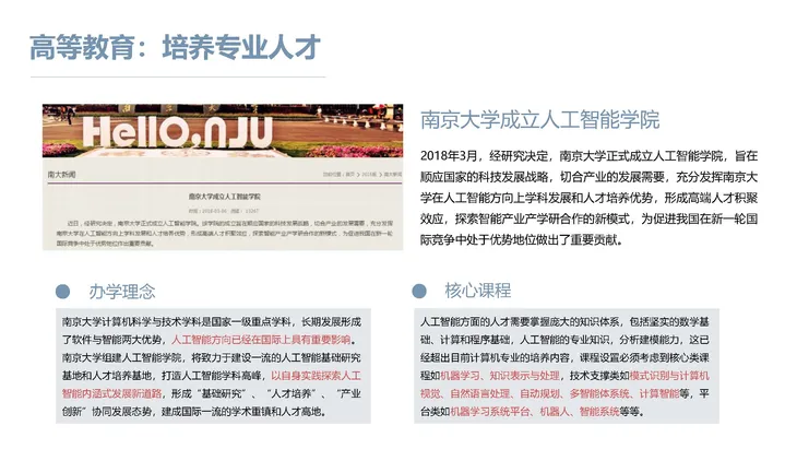 《人工智能+教育》蓝皮书_页面_101.jpg