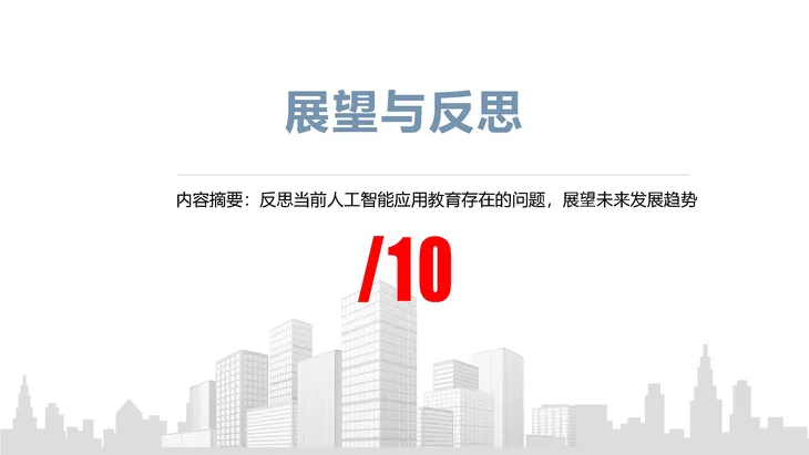 《人工智能+教育》蓝皮书_页面_104.jpg