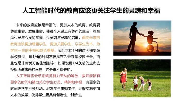 《人工智能+教育》蓝皮书_页面_108.jpg