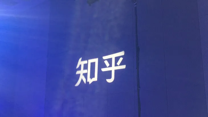 知乎.jpeg