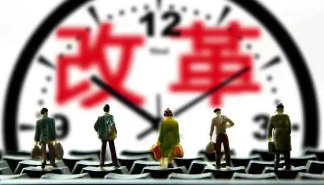 高等教育改革.jpeg