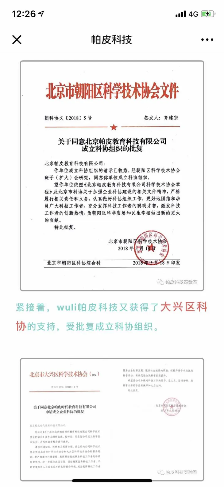 帕皮科技作为宣传之用的政府文件.jpeg
