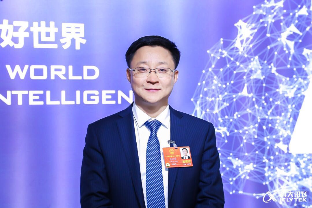 科大讯飞刘庆峰人工智能应重点关注义务教育均衡发展减轻师生负担