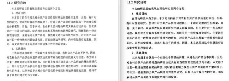 两者的研究目的高度雷同（左为董岚论文内容，右为黎石秋论文内容）.png
