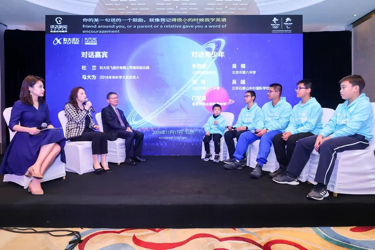 2.青少年对话2018未来科学大奖获奖人马大为和科大讯飞高级副总裁杜兰博士.jpg