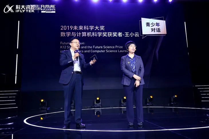 1.科大讯飞董事长刘庆峰在主持2019 年未来科学大奖“数学与计算机科学奖” 青少年对话.jpg