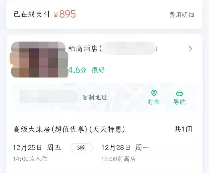 考研期间房费.jpg