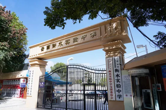 云南衡水.png