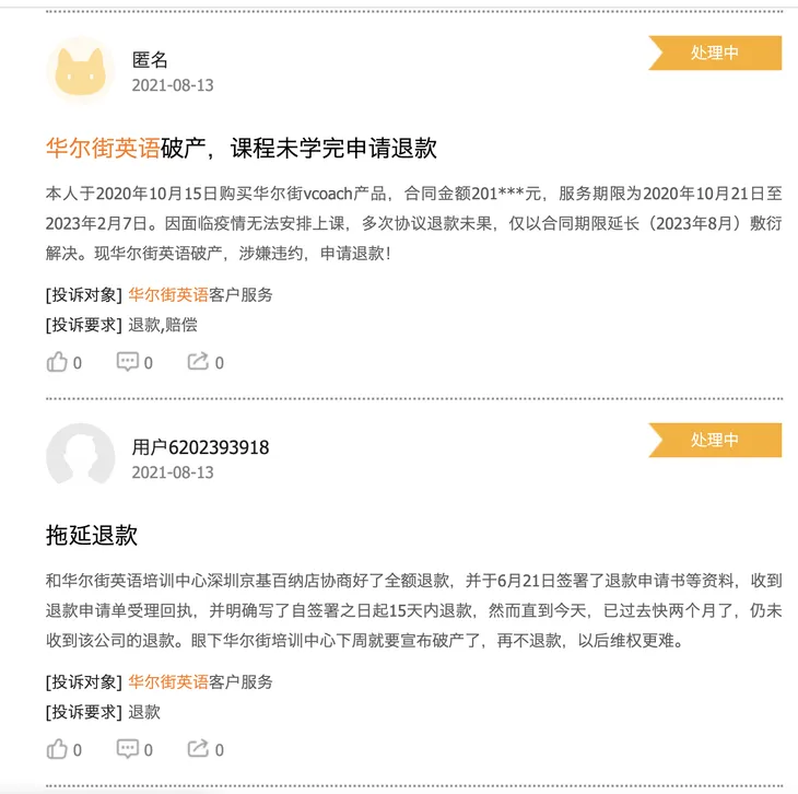 华尔街英语退款.png