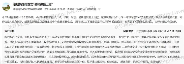 弹性上下班.png