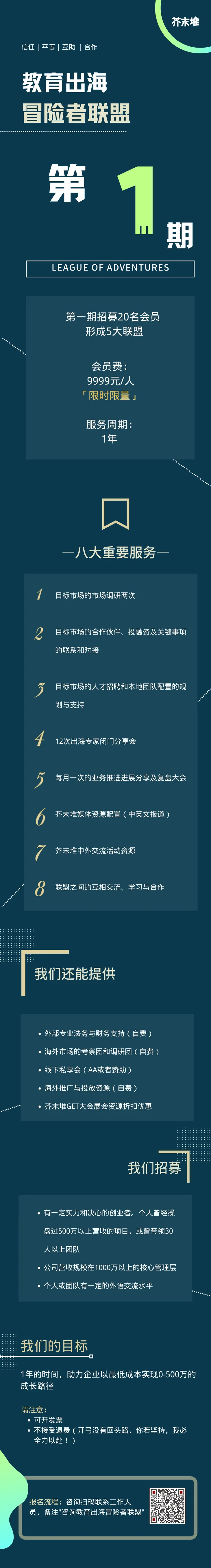 教育 出海冒险者联盟 (长图0623.png
