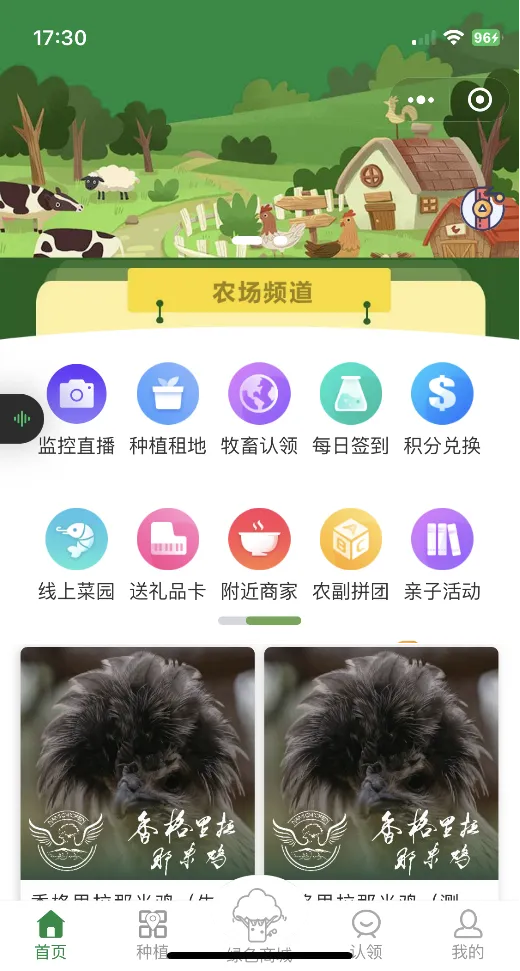 农场小程序.png