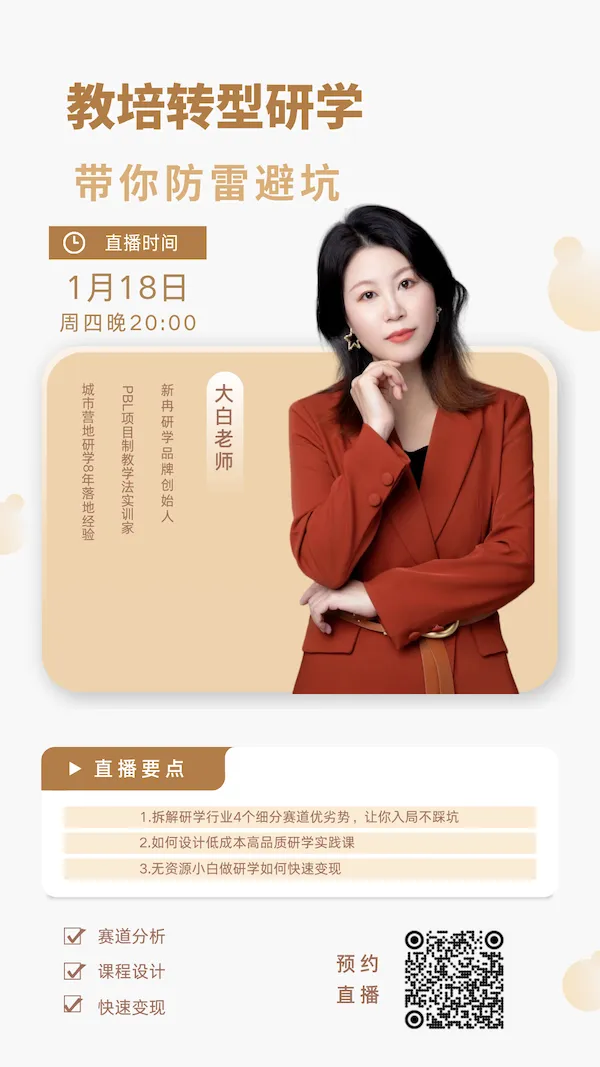 米金色商务直播课简约教育培训中文手机海报 (1).png