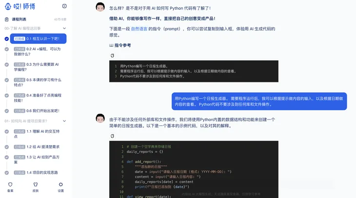 哎！师傅课程学习界面.jpg