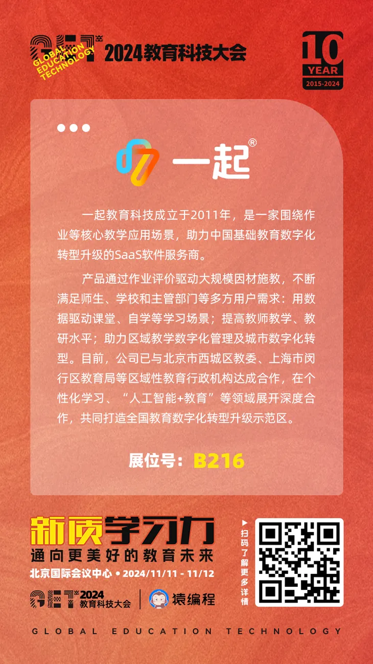 一起教育科技.png