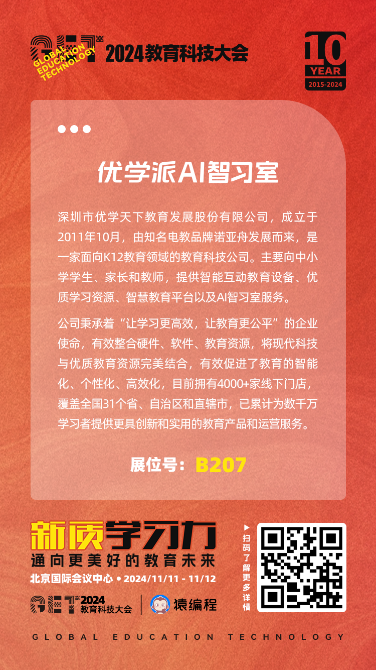 优学派AI智习室.png