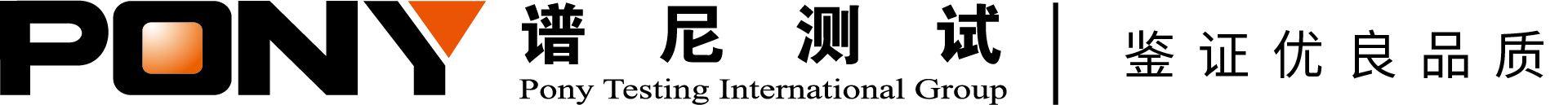 谱尼测试