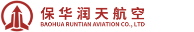保华润天航空