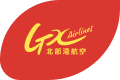 广西北部湾航空有限公司