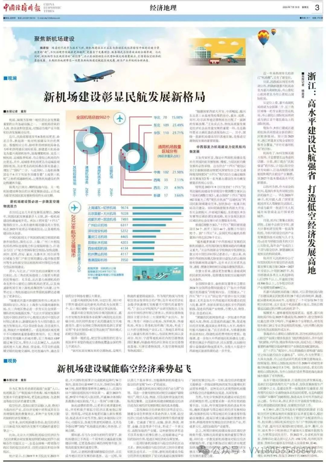 【地方低空】浙江省发布低空经济发展意见，低空经济迎来“元年”