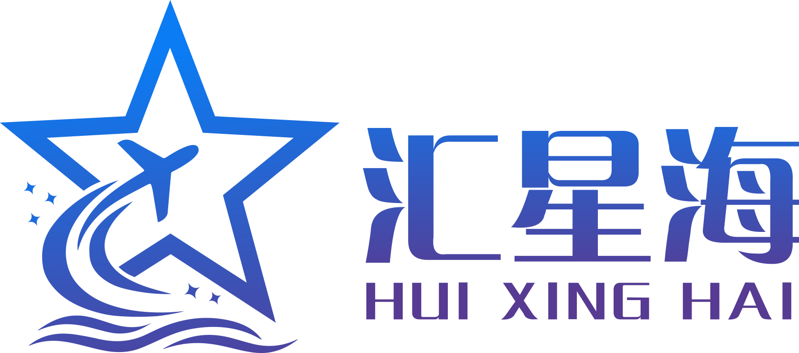汇星海