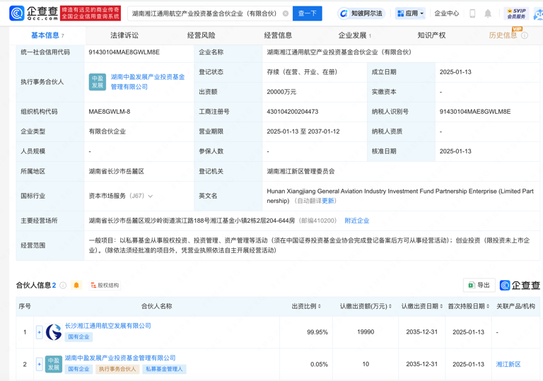 湖南湘江2亿通航投资基金成立，将重点投资低空领域